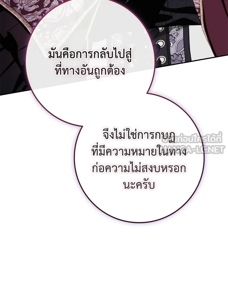 ดัชเชสเชลย ตอนที่ 50 รูปที่ 96