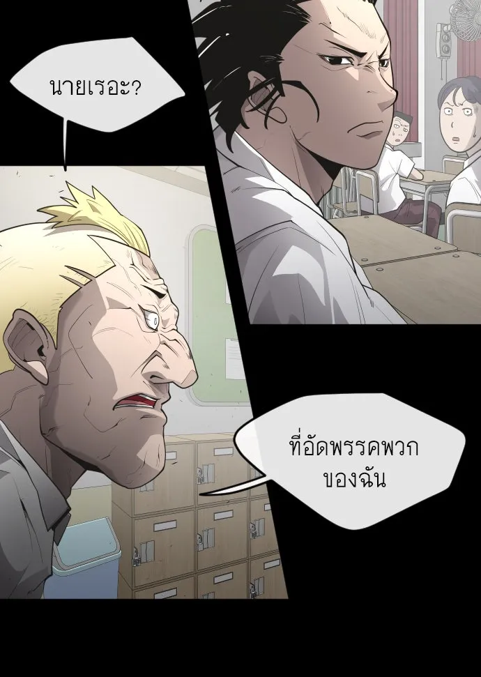 ยุคแห่งยอดมนุษย์ ตอนที่ 1 รูปที่ 71