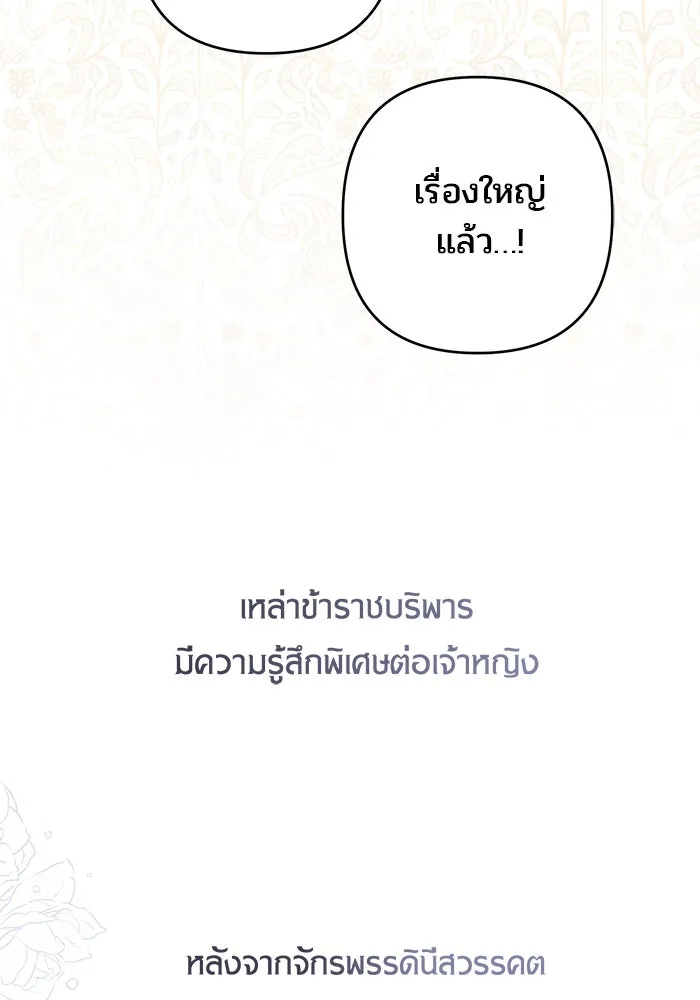 หนูน้อยทรราช ตอนที่ 4 รูปที่ 55