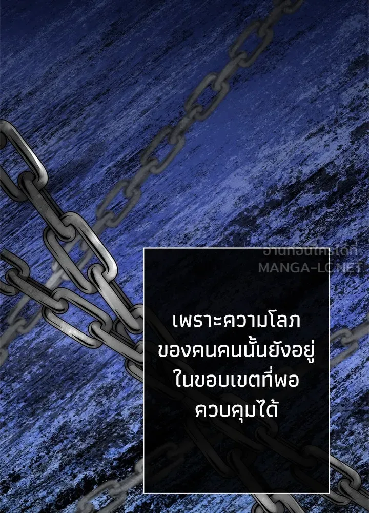 องค์ชายผู้อื้อฉาว ตอนที่ 86 รูปที่ 135