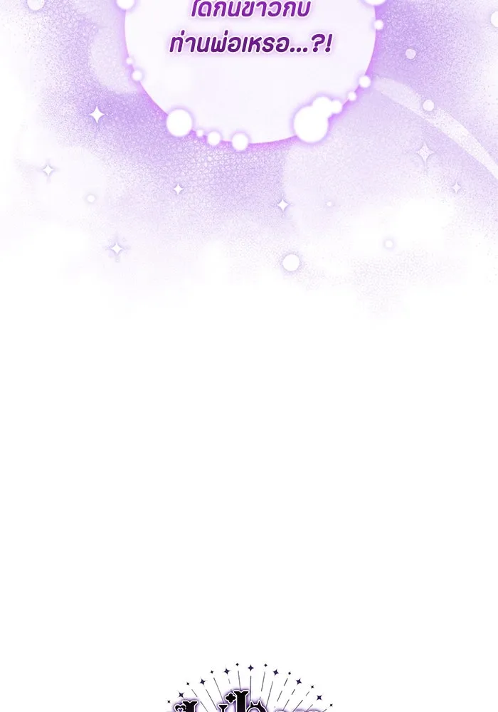 ป๊ะป๋าขา หนูลาแล้ว ตอนที่ 11 รูปที่ 124