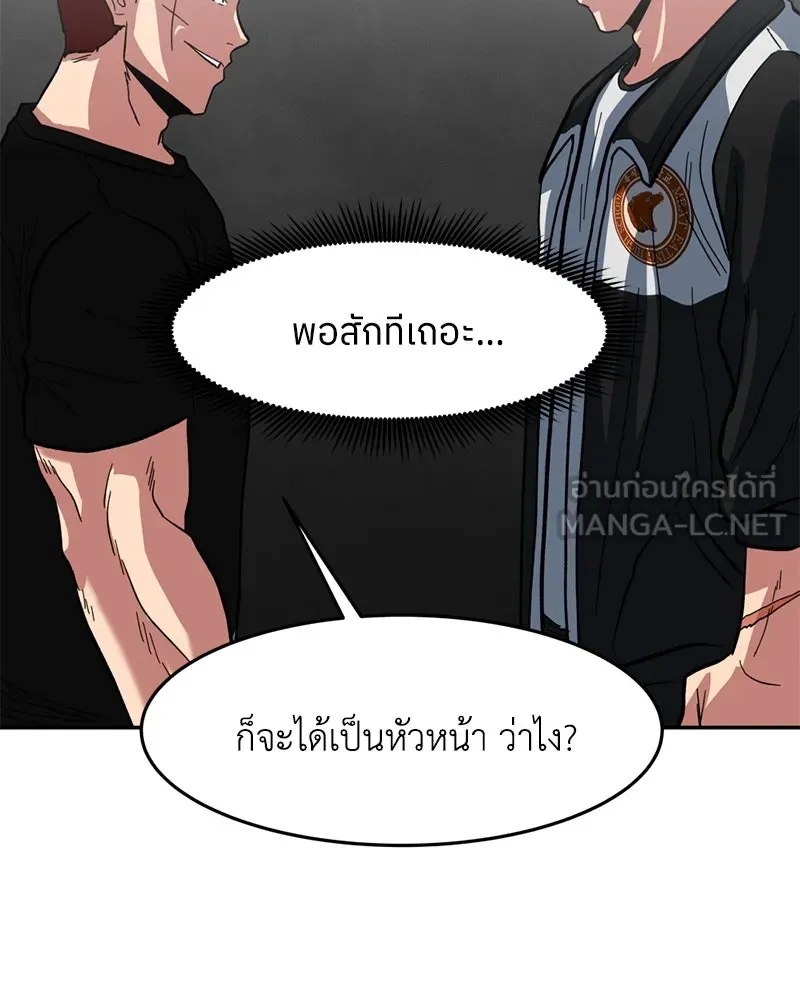 โรงเรียนสัตว์กินเนื้อ ตอนที่ 2 รูปที่ 36