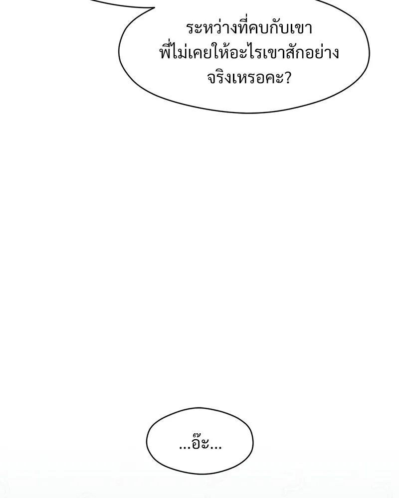 บุปผารุ่มราคะ ตอนที่ 66 รูปที่ 19