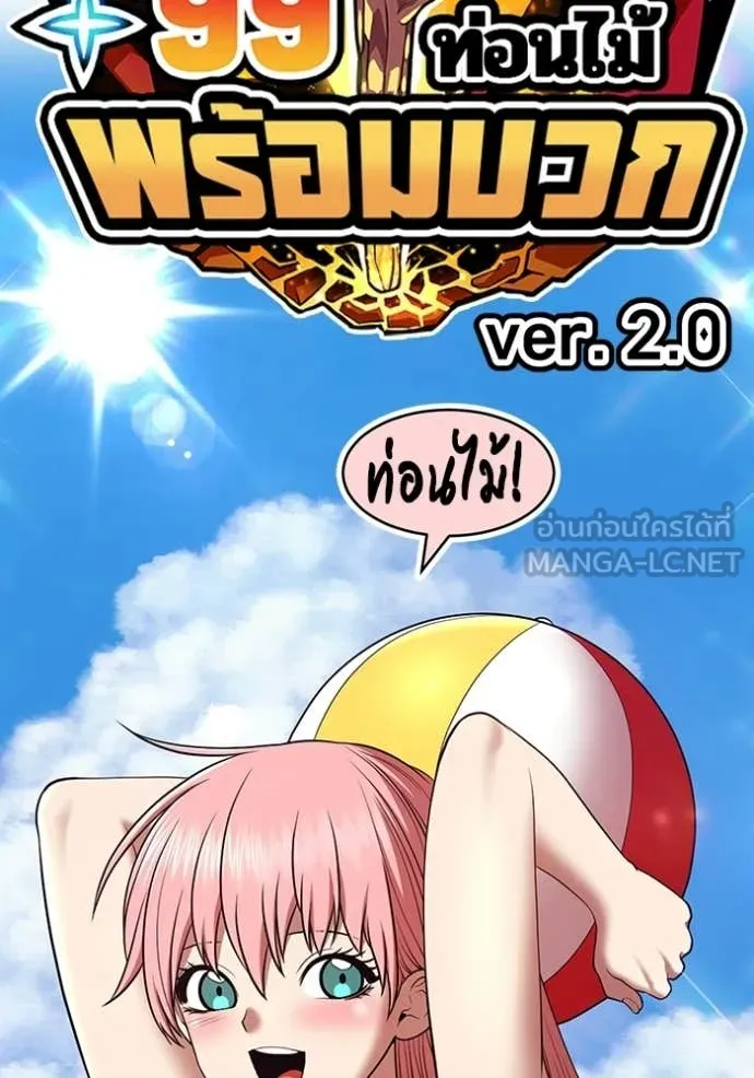 +99 ท่อนไม้ ตอนที่ 187 รูปที่ 457