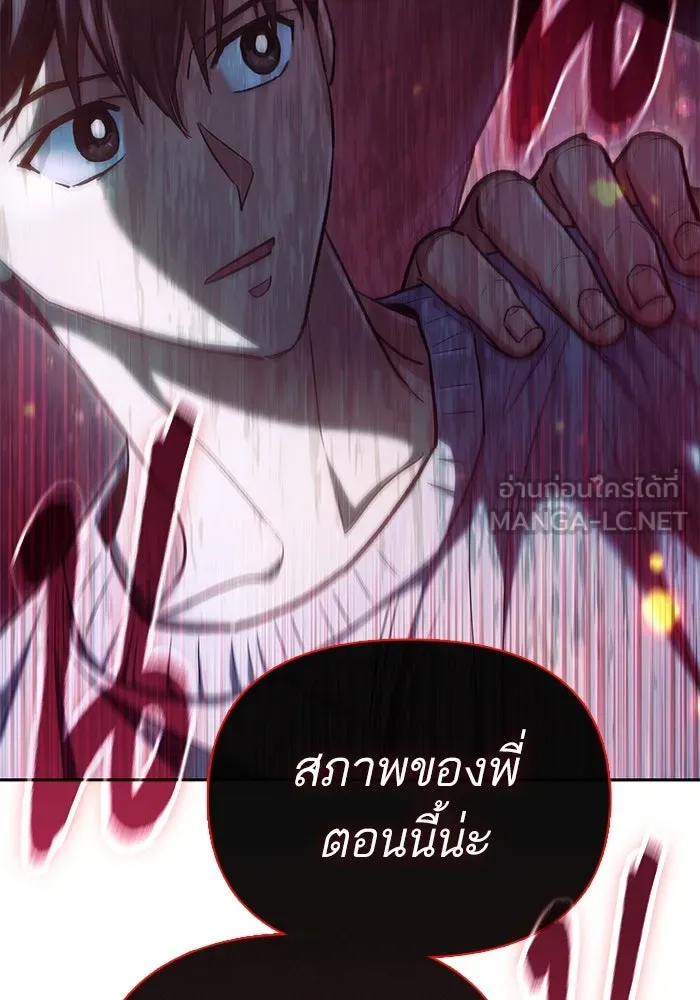 My S-Class Hunters ตอนที่ 130 หิมะโปรยปราย รูปที่ 117