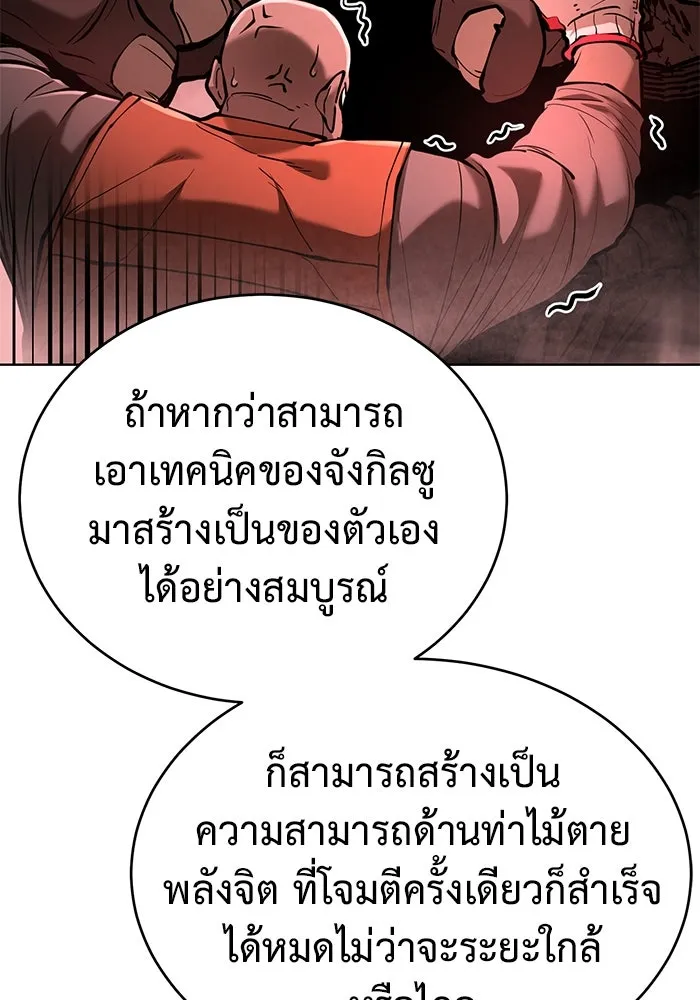 การกลับมาของทรราชวันสิ้นโลก ตอนที่ 30 รูปที่ 74