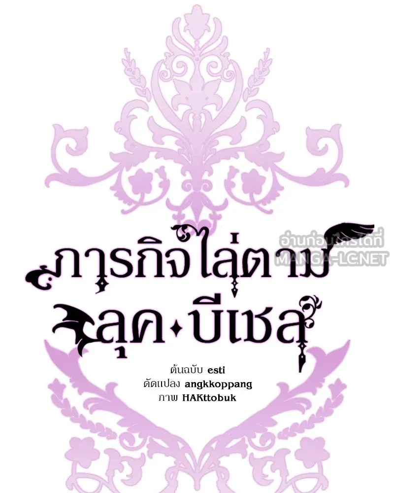 ภารกิจไล่ตามลุค บีเชล ตอนที่ 65 รูปที่ 51