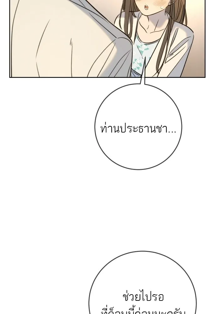 พริบตาเปลี่ยนโลก ตอนที่ 30 รูปที่ 115