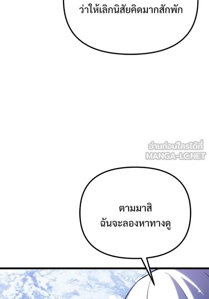 อัศวินดำล่าท้าเวลา ตอนที่ 132 รูปที่ 119