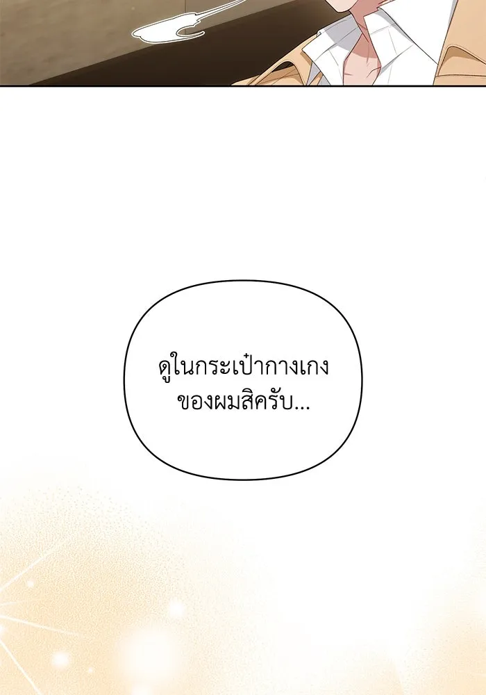 อยู่ดี ๆ ก็มีนางเอกนิยายเป็นเพื่อนบ้าน ตอนที่ 42 รูปที่ 61