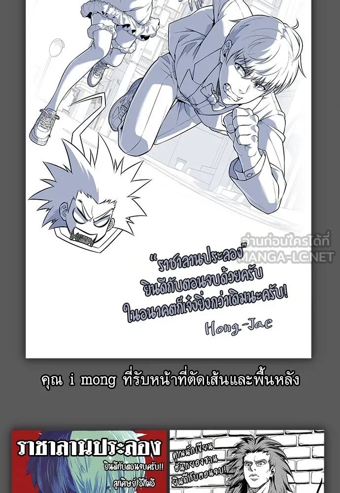 ราชาลานประลอง ตอนที่ 74 (ตอนจบ) รูปที่ 171