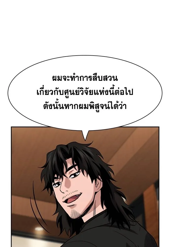 การศึกษาที่แท้จริง ตอนที่ 175 รูปที่ 44