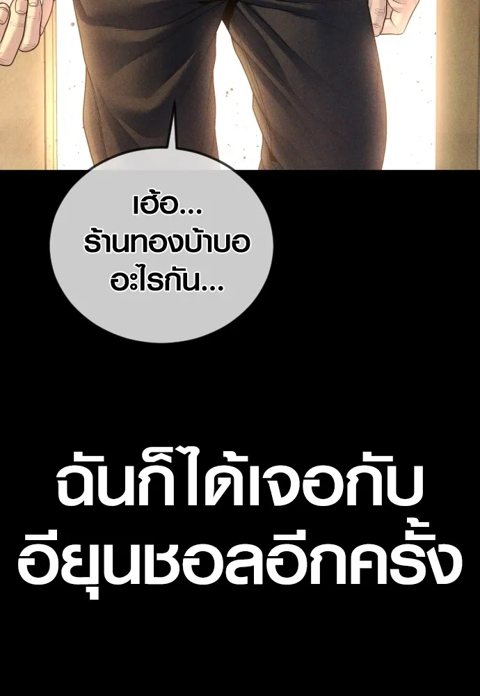 อาชญากรวัยเยาว์ ตอนที่ 67 ฉันจะทำให้แกตาสว่างเอง รูปที่ 89