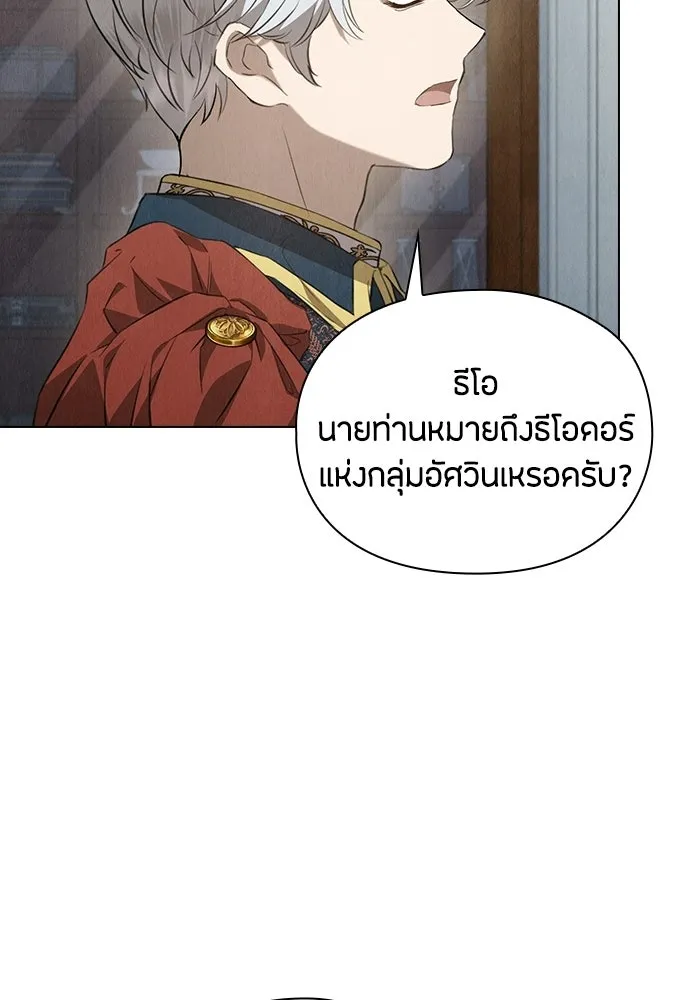 ลูกสาวตัวปลอมของท่านดยุก ตอนที่ 41 (ครึ่งหลัง) รูปที่ 104