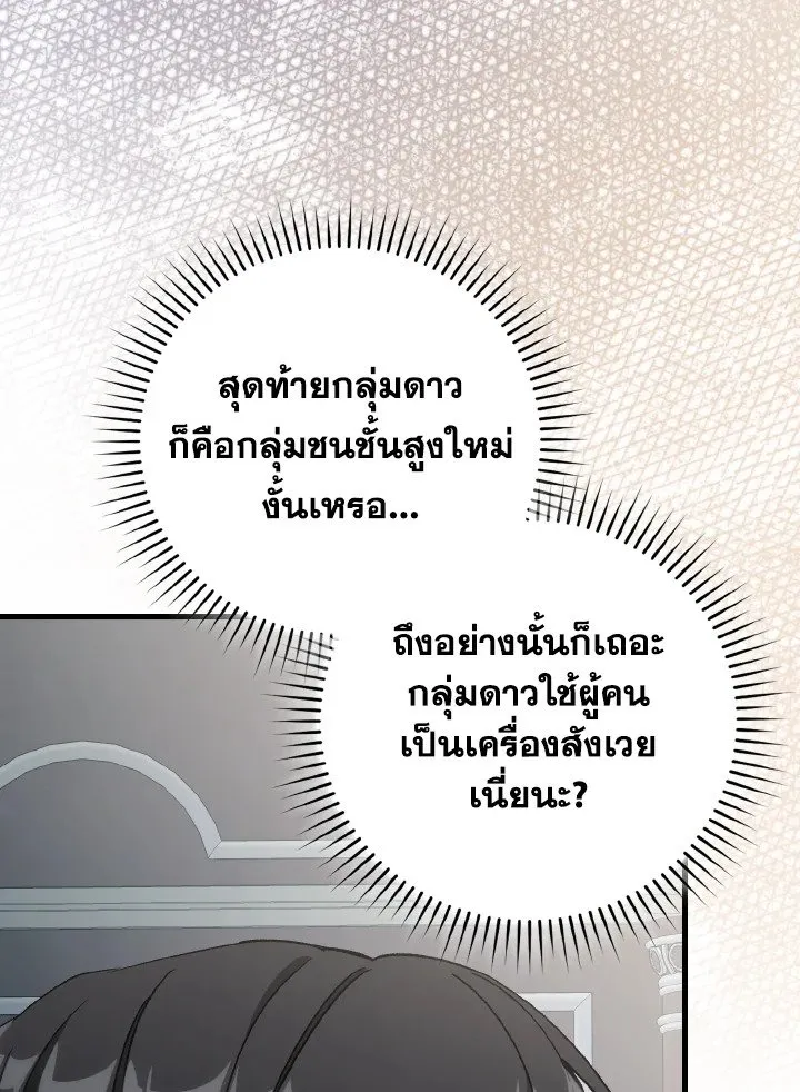 Max Level Player ตอนที่ ตอนที่ 92 รูปที่ 81