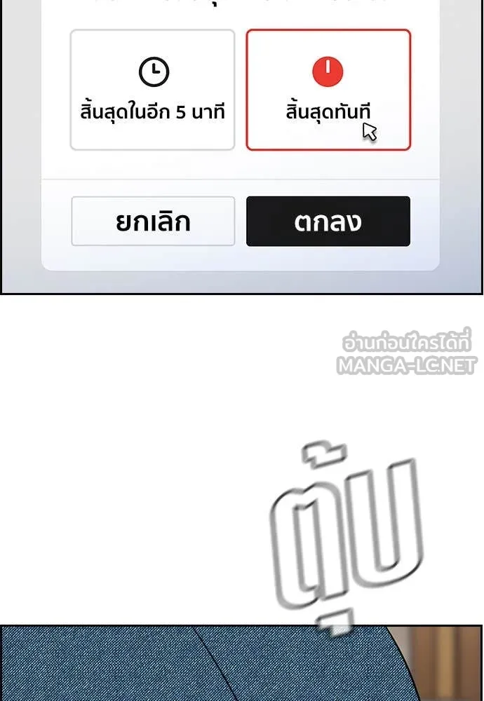 การศึกษาที่แท้ ตอนที่ 199 รูปที่ 75