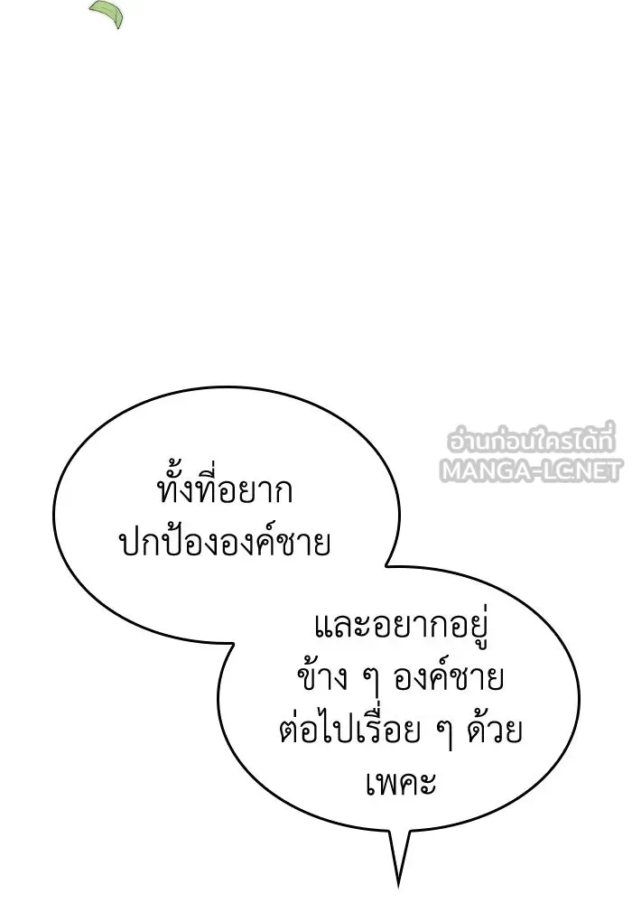 ทำแบบนี้ไม่ได้เพคะ องค์ชาย ตอนที่ 53 รูปที่ 27