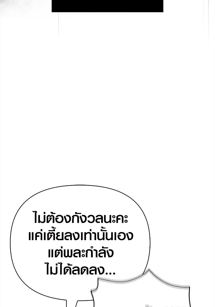 เอาชีวิตรอดในเกมฉบับคนเถื่อน ตอนที่ 27 รูปที่ 121