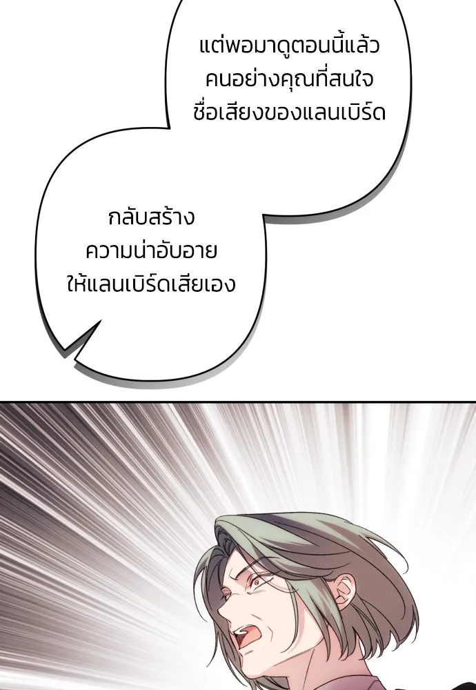 ฉันจะจีบท่านดยุกแดนเหนือ ตอนที่ 76 รูปที่ 85