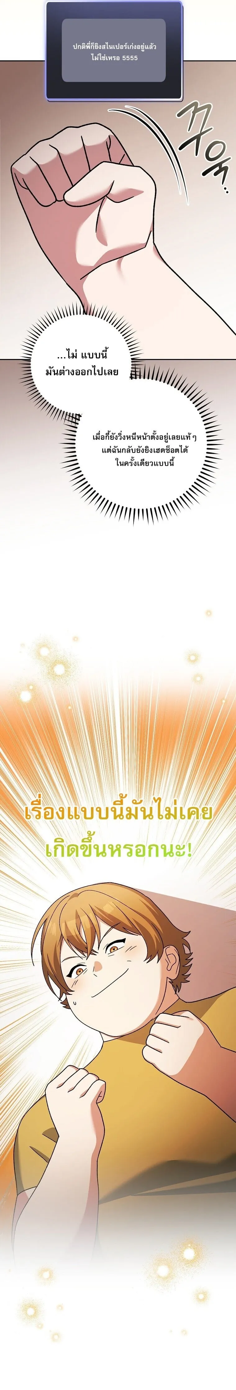 Genius Archer_s Streaming ตอนที่ ตอนที่ 91 รูปที่ 6