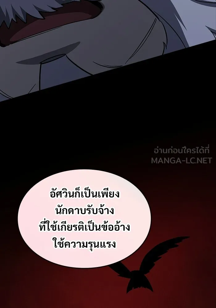 ซอร์ดมาสเตอร์ผู้กลืนดาบ ตอนที่ 9 รูปที่ 30