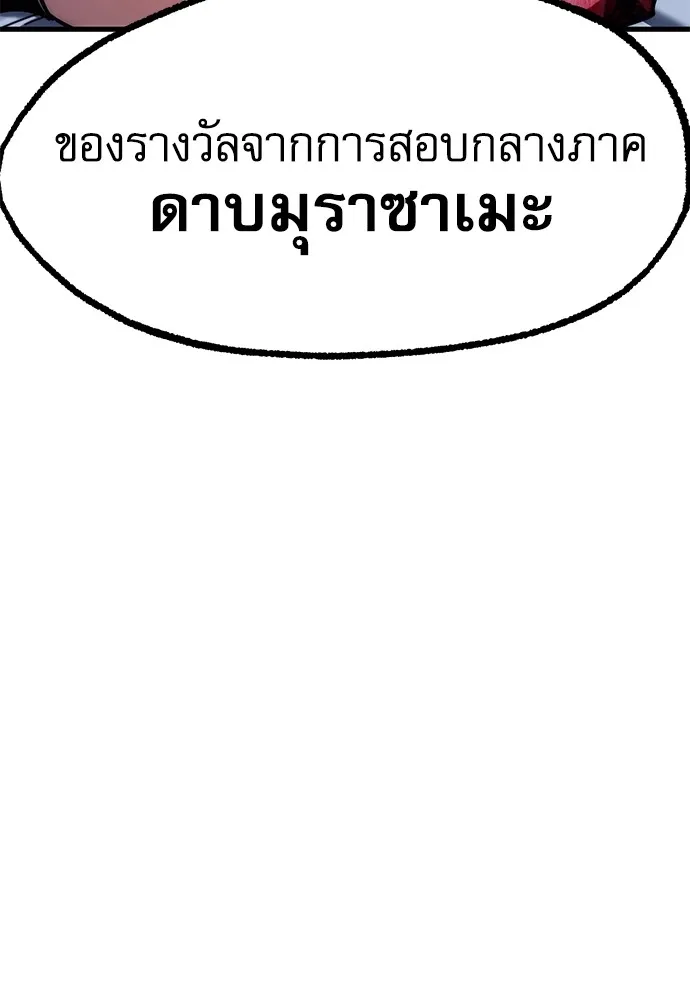 ชำแหละอะคาเดมีด้วยมีดแล่ปลา ตอนที่ 21 เตรียมพร้อม (1) รูปที่ 157