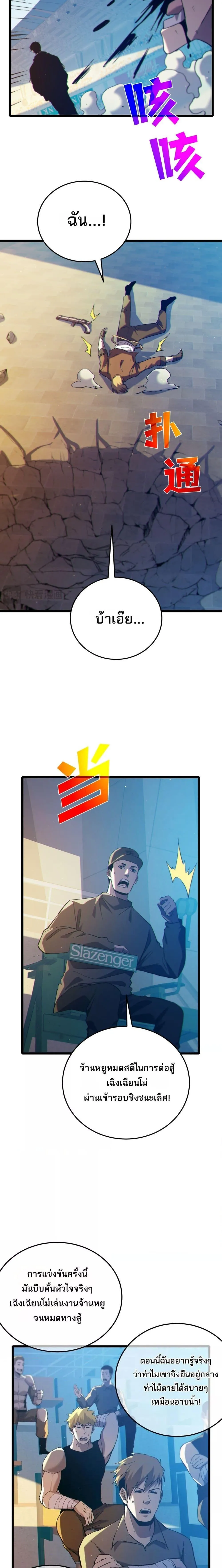 My Passive Skills Are Invincible จ_ต_อ_กคร_ง พร_อมสก_ลต_ดต_วไร_เท_ยมทาน ตอนที่ ตอนที่ 97 รูปที่ 15