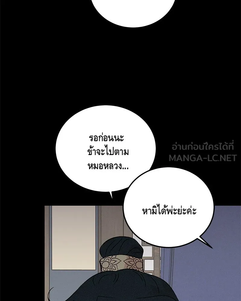 ข้าต้องไม่ใช่พระชายา ตอนที่ 70 รูปที่ 72