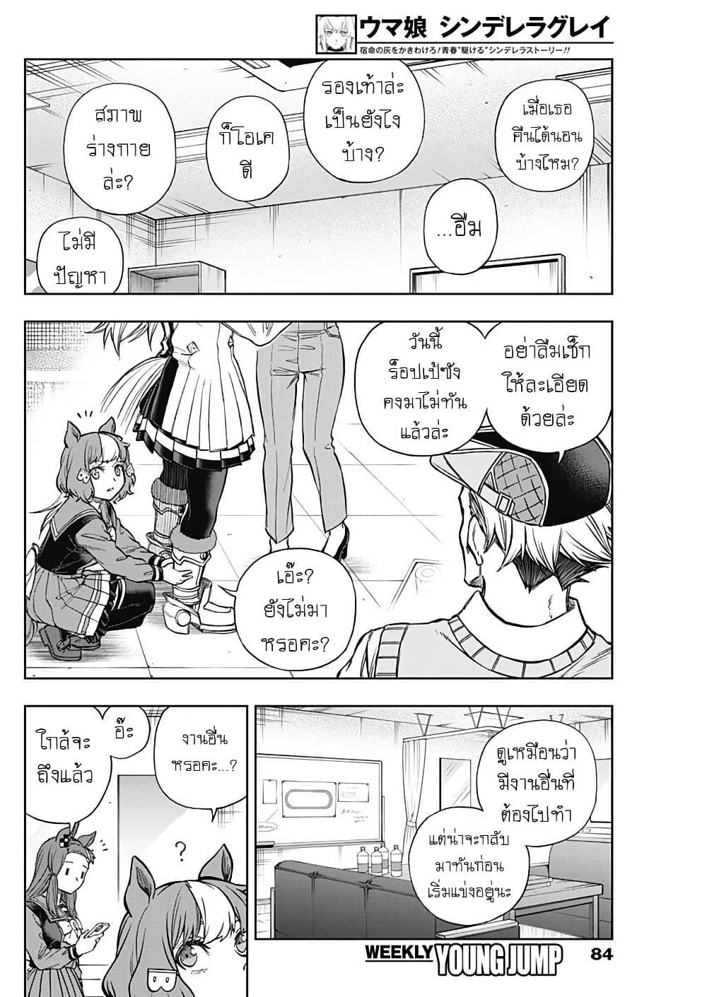 Manga-lc-com อ่านมังงะ อ่านการ์ตูน ออนไลน์ ฟรี Uma Musume Cinderella Gray ตอนที่ 1 2 3 4 5 6 7 8 9 10 11 12 13 14 ฟรี ไม่มีโฆษณา Manga-lc - อ่าน มังงะ อ่าน การ์ตูน ออนไลน์ อ่านมังงะ ฟรี