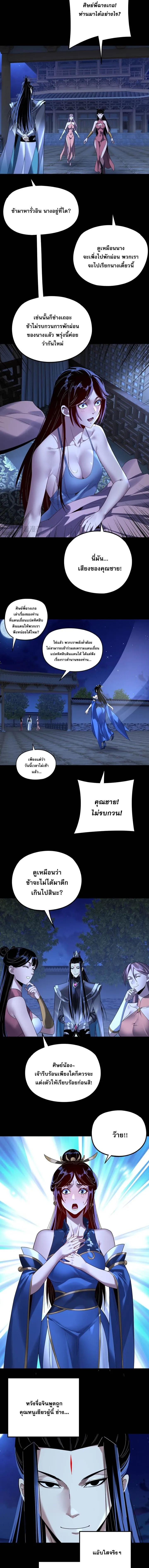 I Am the Fated Villain ตอนที่ ตอนที่ 259 รูปที่ 7