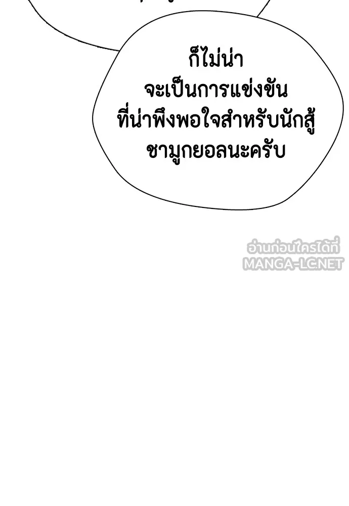 หมาหัวเน่าเก๋าเกินไป ตอนที่ 74 รูปที่ 210