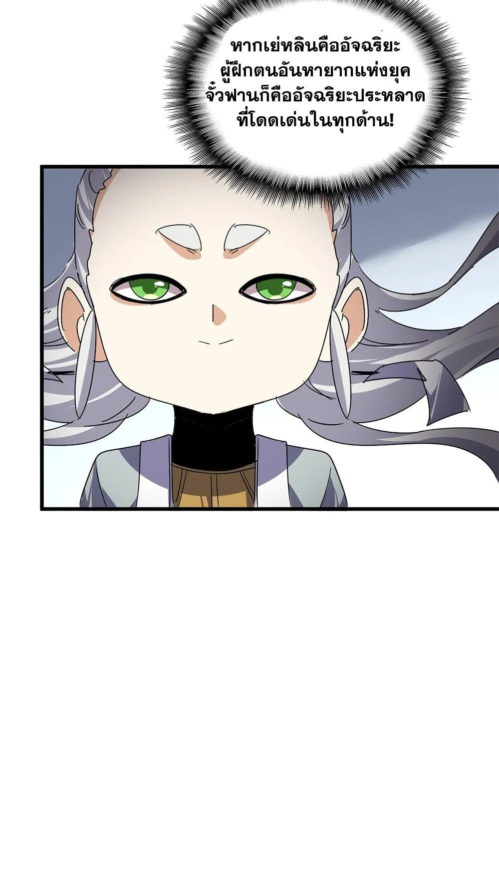 Magic Emperor ราชาจอมเวทย_ ตอนที่ ตอนที่ 730 รูปที่ 23