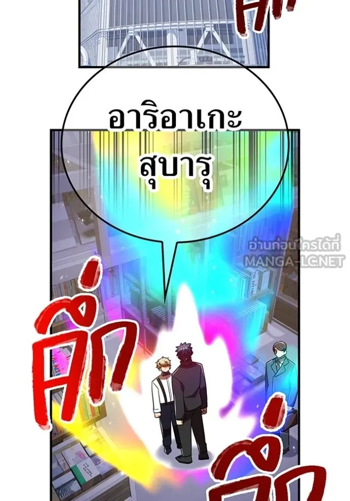เพลเยอร์เลือดเทวะ ตอนที่ 100 รูปที่ 2