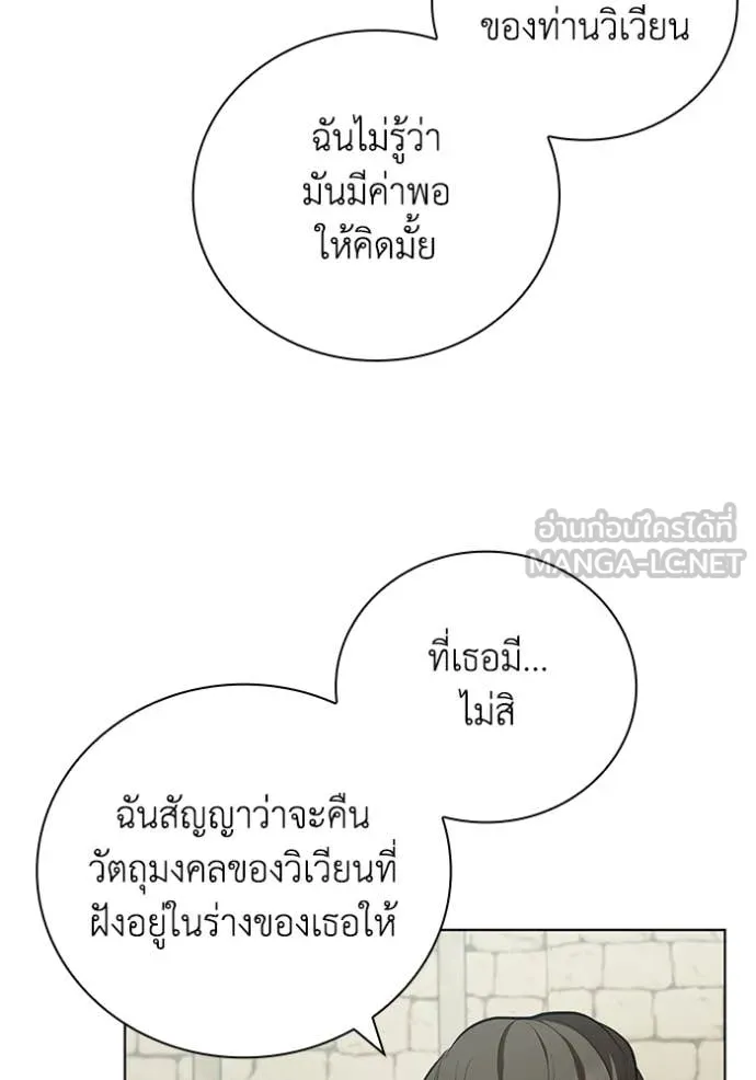 เกิดใหม่ในร่างดยุก ตอนที่ 108 รูปที่ 40