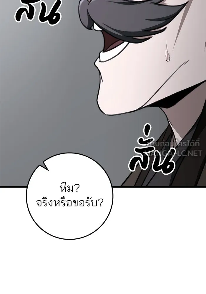 ดาบแห่งจักรพรรดิ ตอนที่ 44 รูปที่ 99