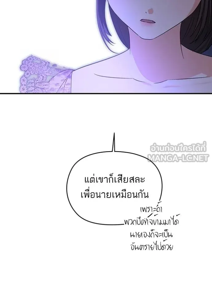 บุตรสาวของดยุกปีศาจ ตอนที่ 170 รูปที่ 24
