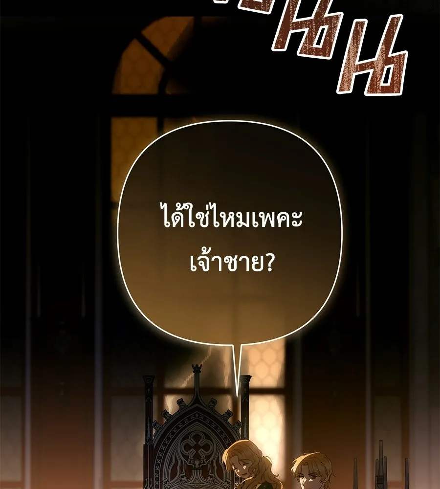 คุณพ่อของหนูคือศัตรูในชาติก่อน ตอนที่ 19 รูปที่ 146