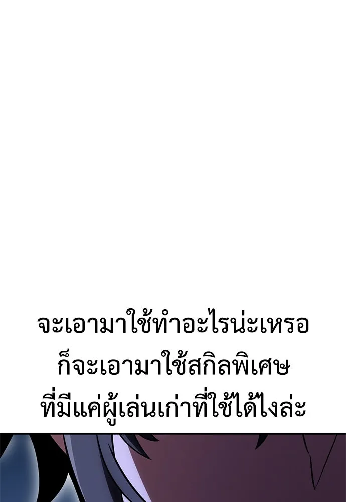 ไอ้เพลเยอร์นั่น ฉันฆ่ามันเอง ตอนที่ 46 รูปที่ 223