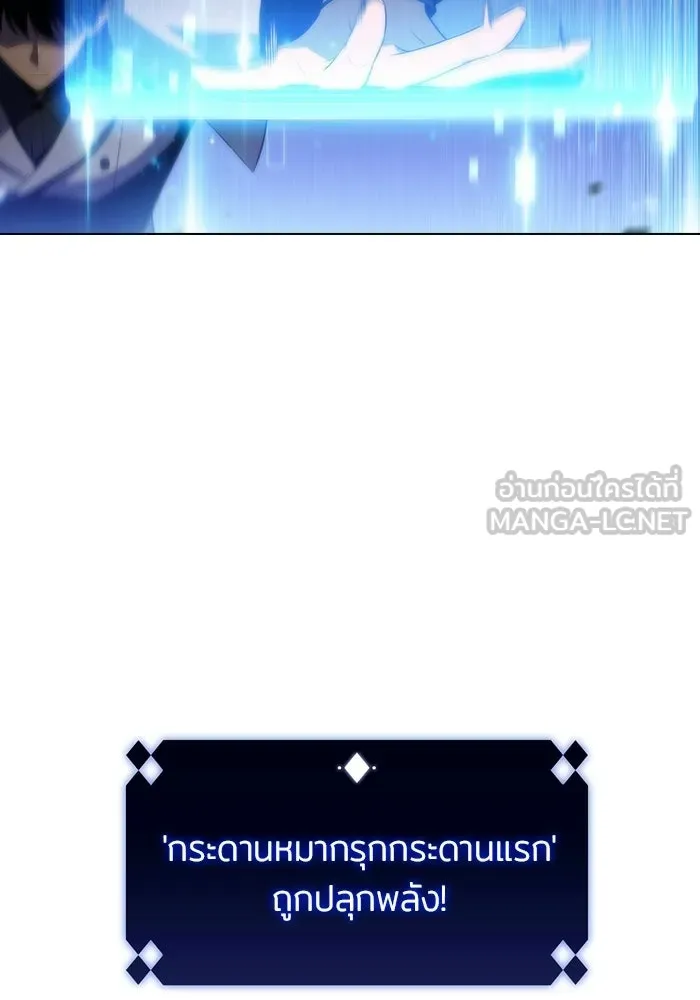 ผู้เล่นหน้าใหม่เลเวลแมกซ์ ตอนที่ 44 กองทัพเดี่ยว (1) รูปที่ 120