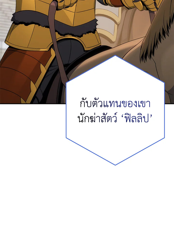 พลทหารโครงกระดูกผู้ม ตอนที่ 167 รูปที่ 106