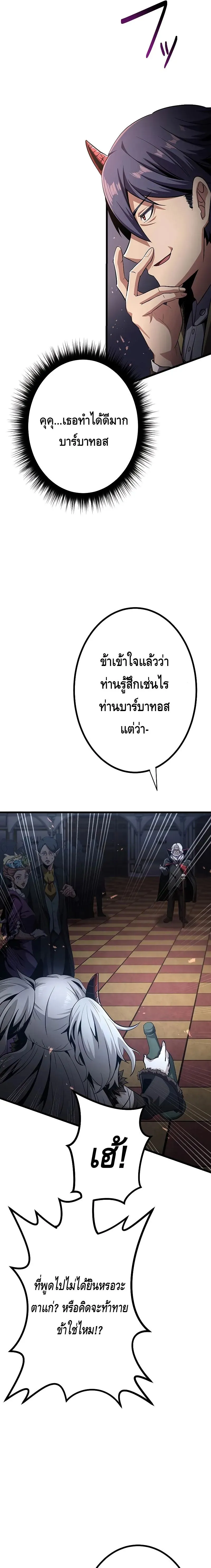 Dungeon Defense ตอนที่ ตอนที่ 20 รูปที่ 23