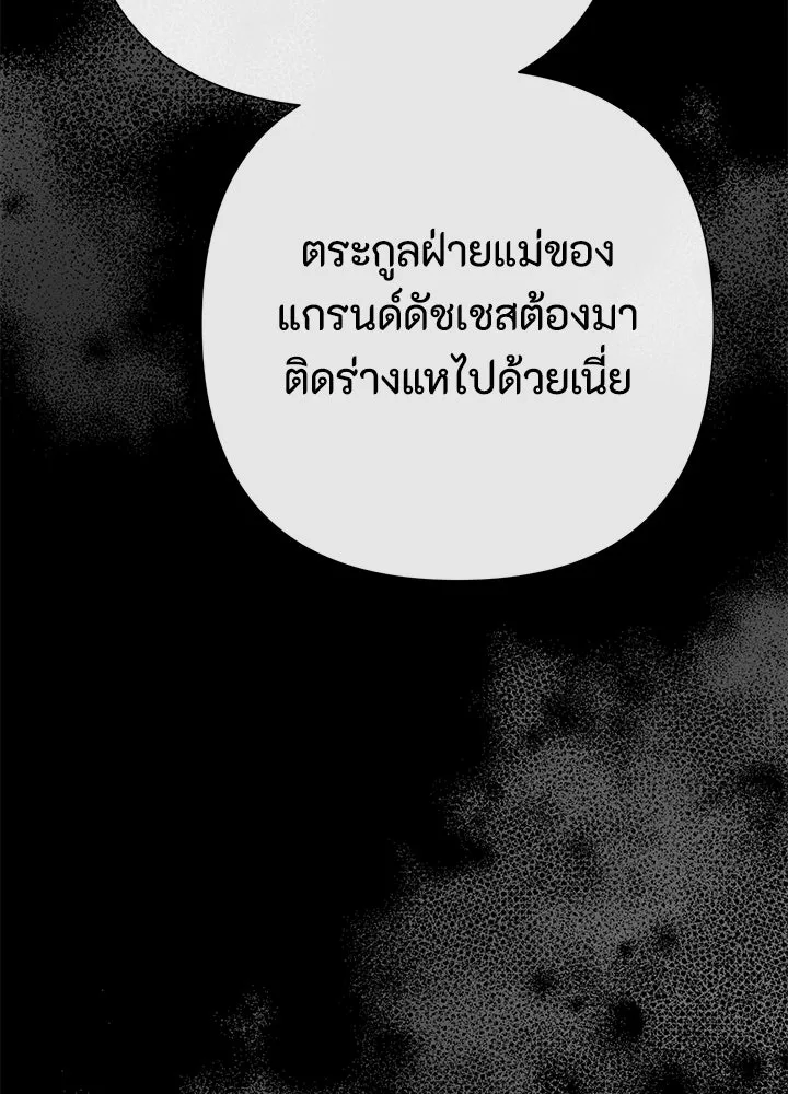 องค์ชายผู้อื้อฉาว ตอนที่ 93 รูปที่ 158