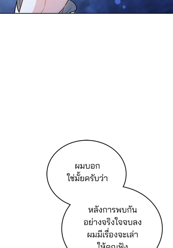 เจ้าสาวอัคนีดำ ตอนที่ 74 รูปที่ 49