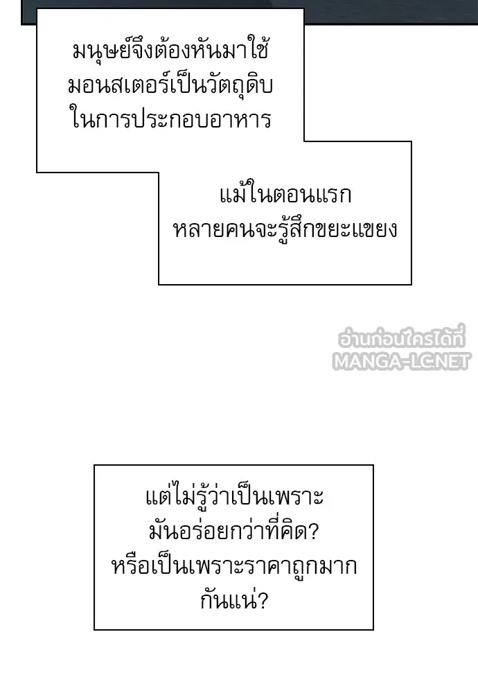 ครัวผู้กล้าท้าให้ชิม ตอนที่ 2 รูปที่ 6