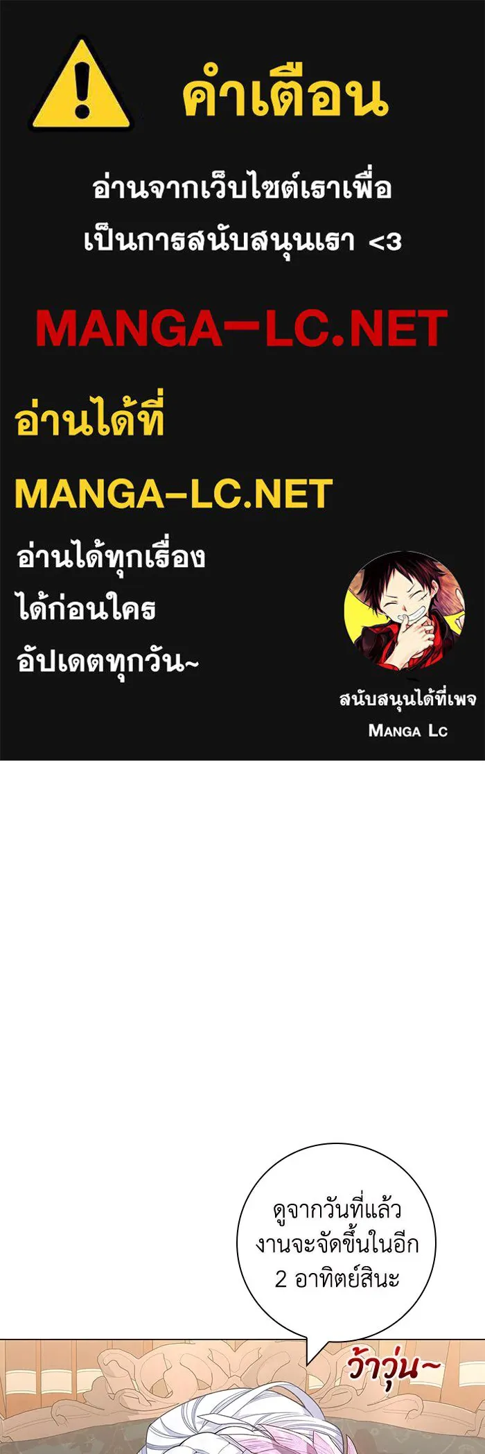 ฉันกลายเป็นแม่พระเอกนิยายจอมเสเพล ตอนที่ 8 รูปที่ 1