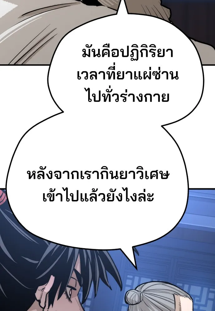 เส้นทางสู่เทพมาร ตอนที่ 43 รูปที่ 209