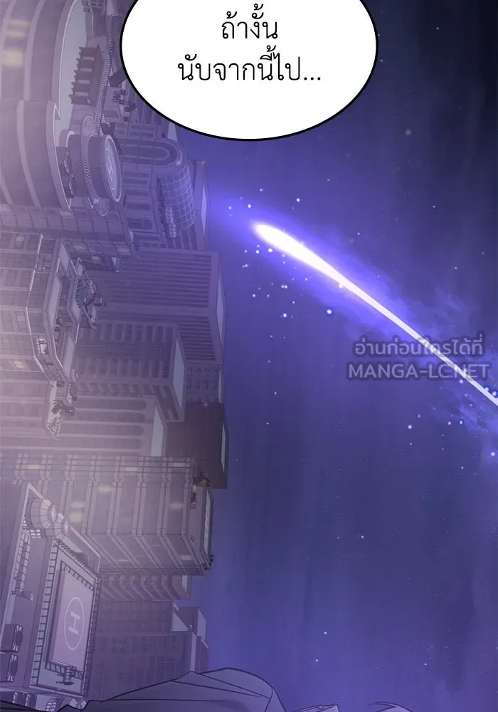 ฮีลเลอร์ตัวพ่อขอฟาดเรียบ ตอนที่ 45 รูปที่ 105