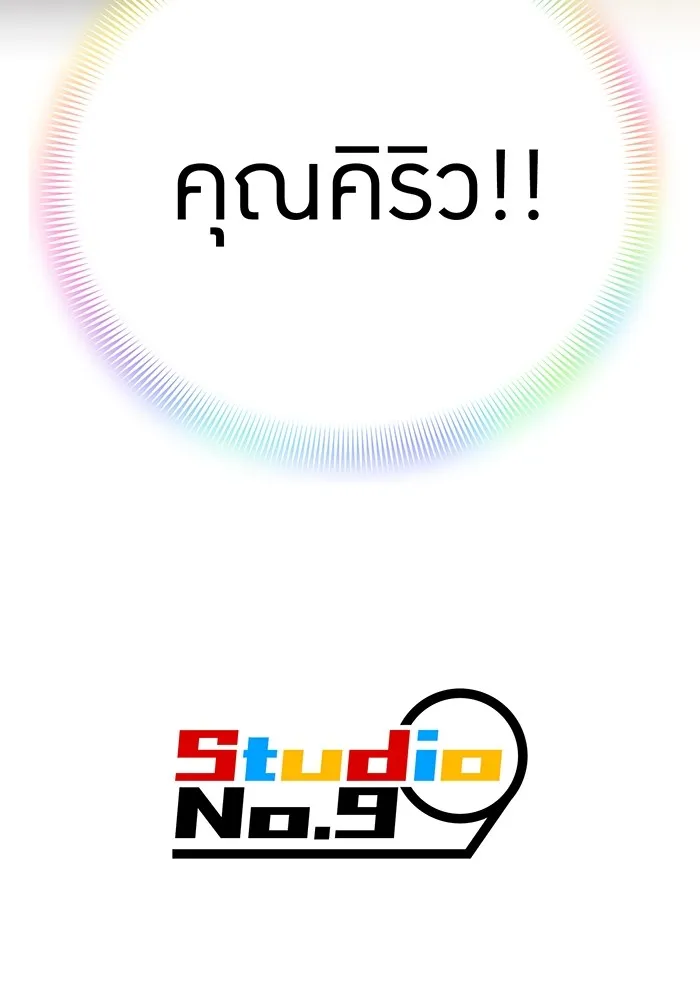 เพลเยอร์เลือดเทวะ ตอนที่ 61 ผู้ที่ไม่มี รูปที่ 188