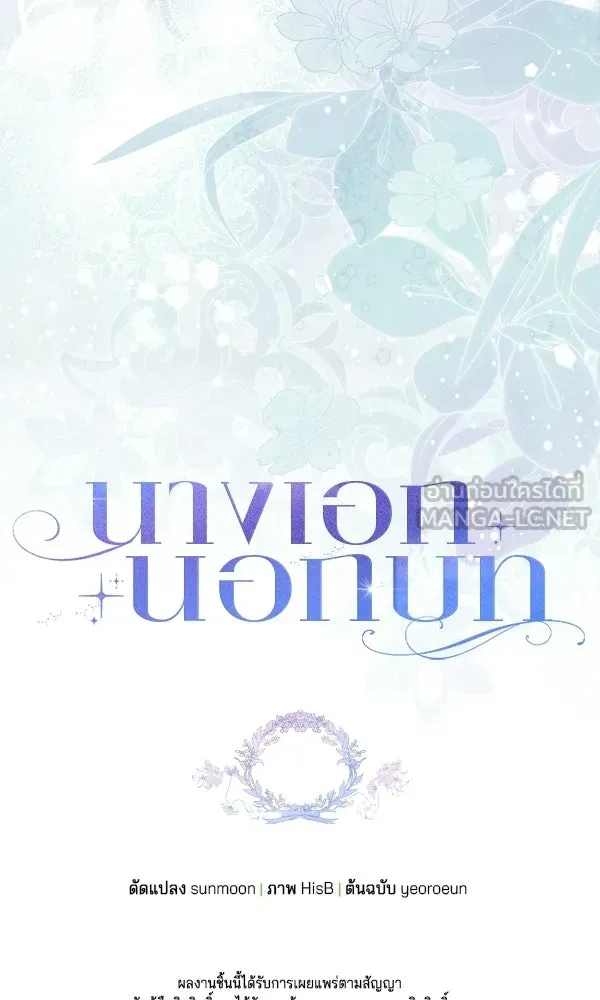 นางเอกนอกบท ตอนที่ 2 รูปที่ 144