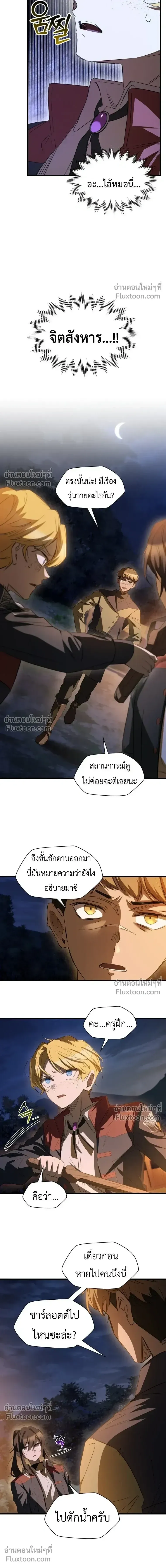Helmut_ The Forsaken Child ตอนที่ ตอนที่ 128 รูปที่ 10